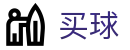 买球app - 世界杯赛果竞猜、比赛结果与数据统计